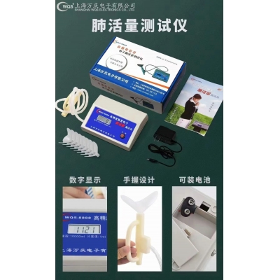 肺活力测试