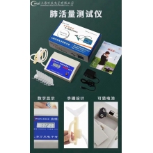 肺活力测试